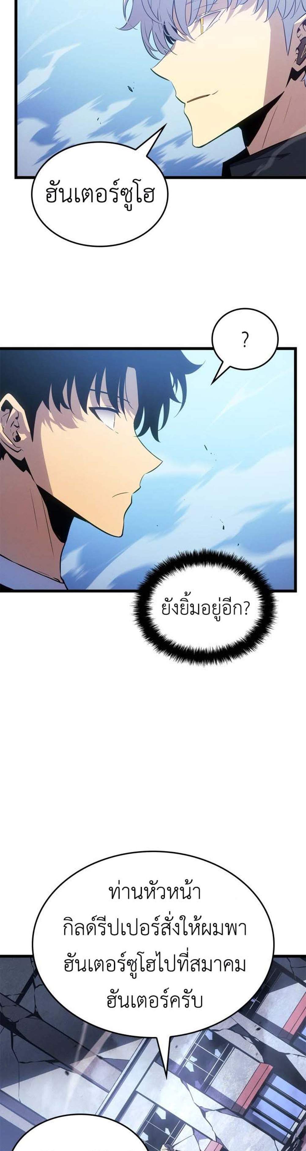 Solo Leveling Ragnarok แปลไทย