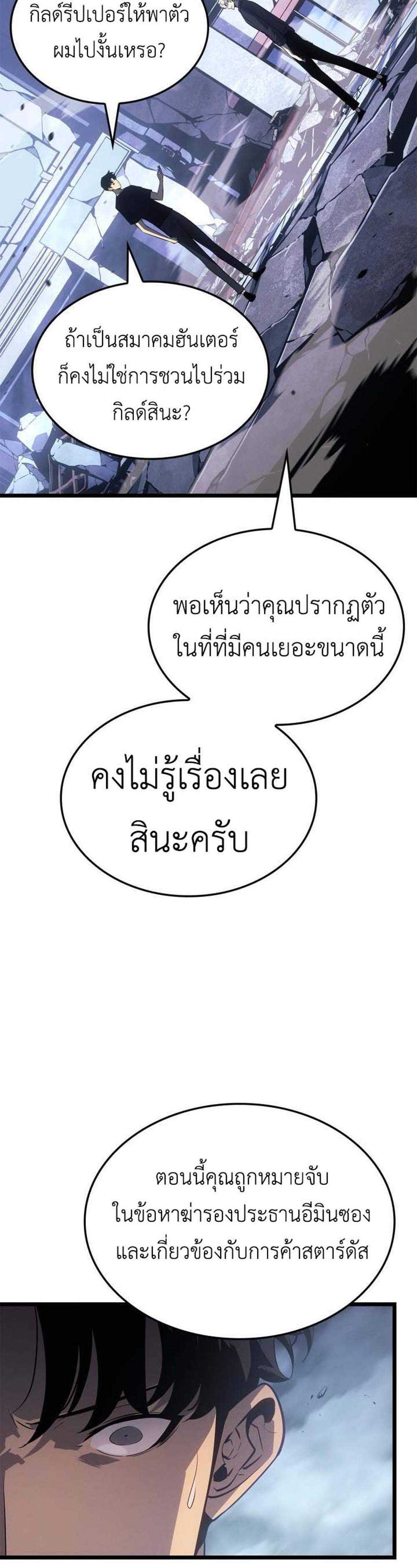Solo Leveling Ragnarok แปลไทย
