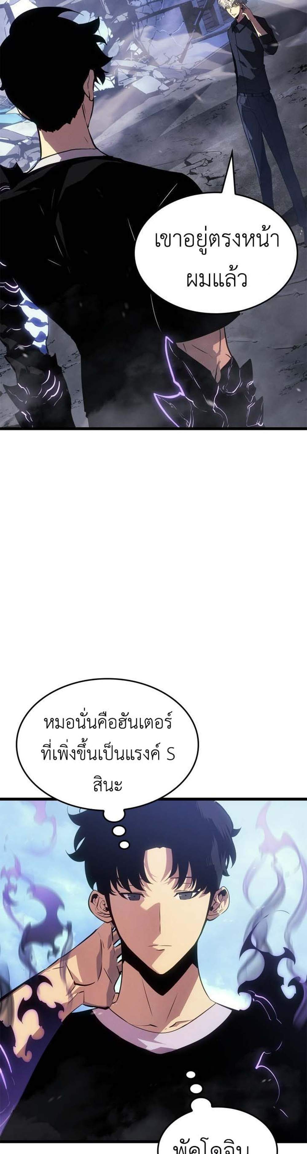 Solo Leveling Ragnarok แปลไทย