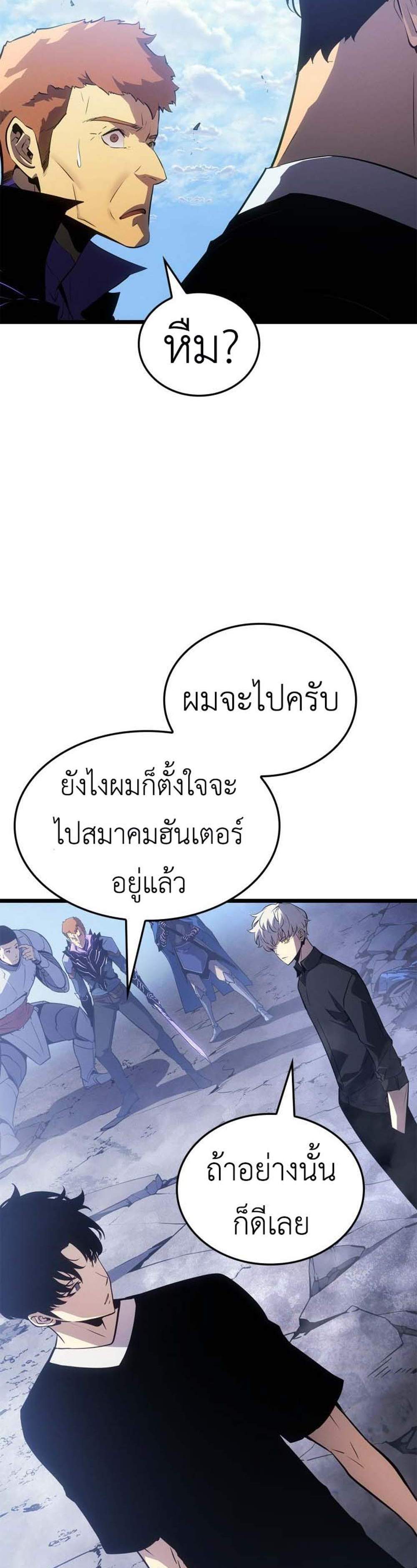 Solo Leveling Ragnarok แปลไทย