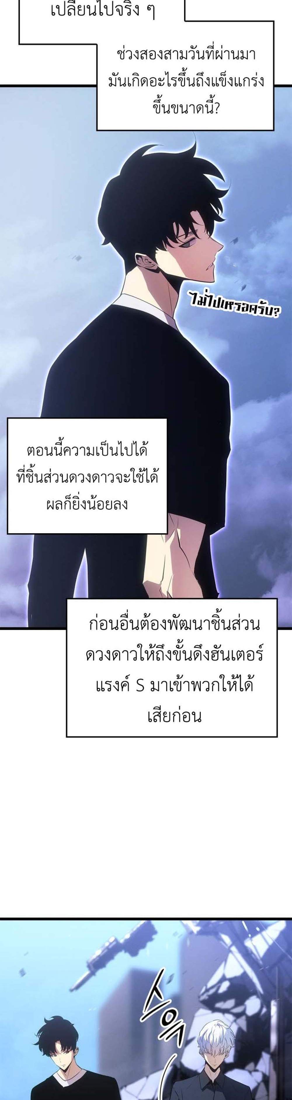 Solo Leveling Ragnarok แปลไทย