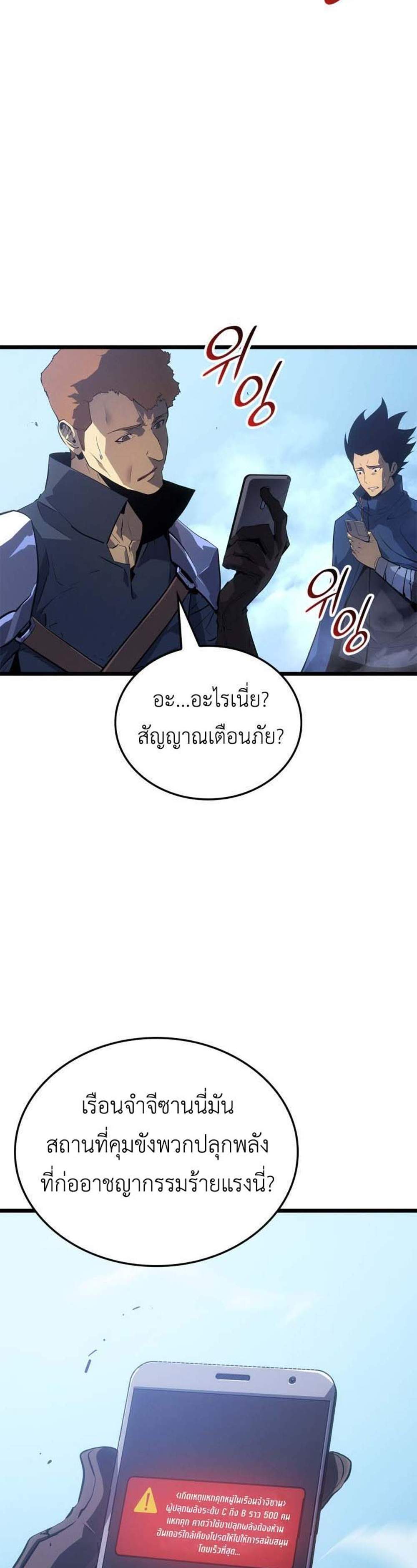 Solo Leveling Ragnarok แปลไทย