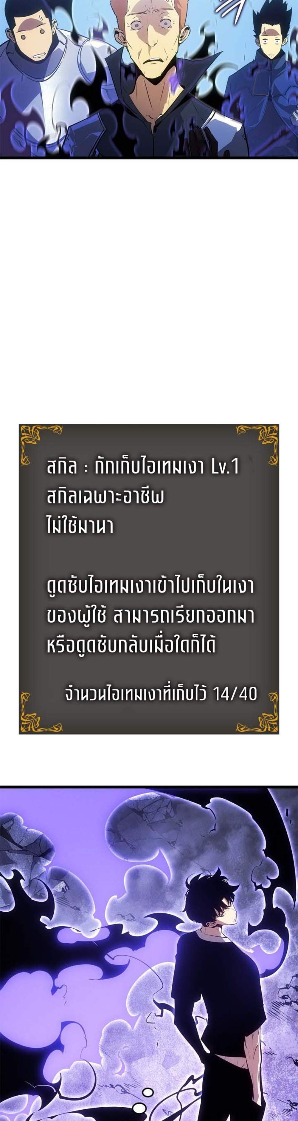 Solo Leveling Ragnarok แปลไทย