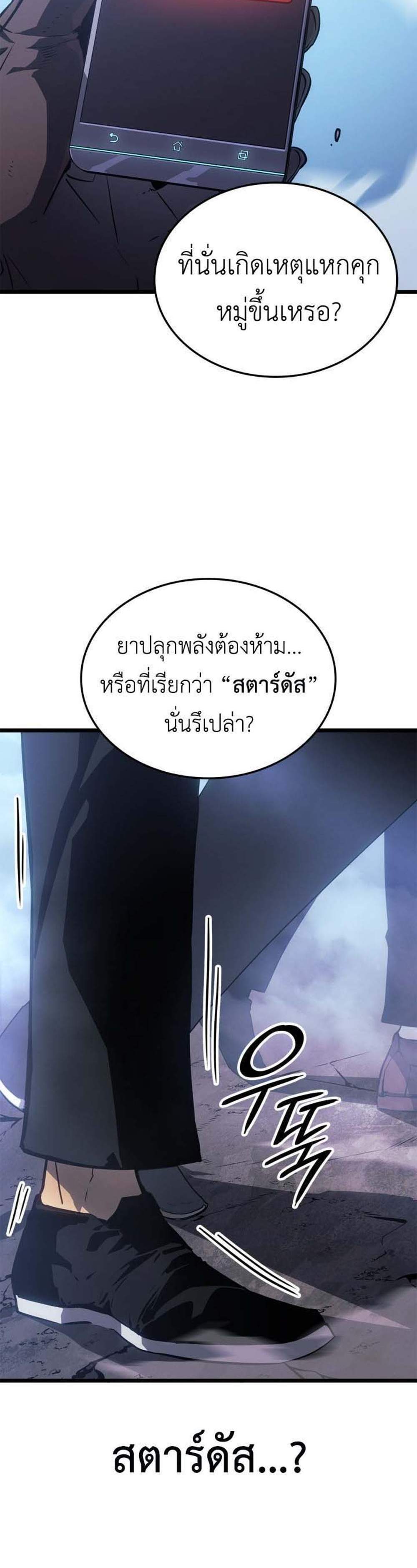 Solo Leveling Ragnarok แปลไทย
