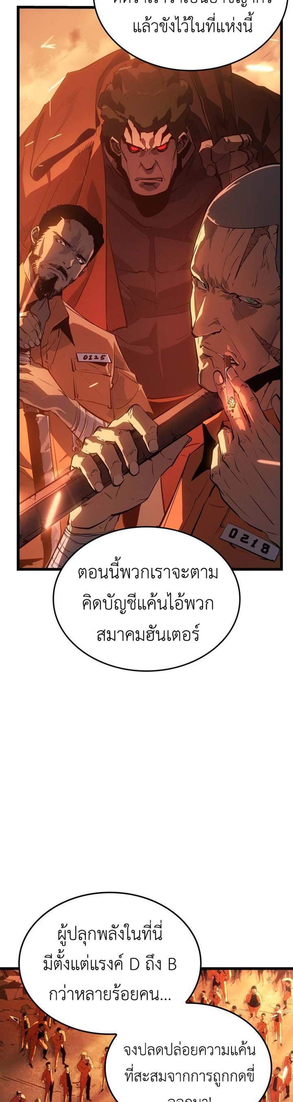Solo Leveling Ragnarok แปลไทย