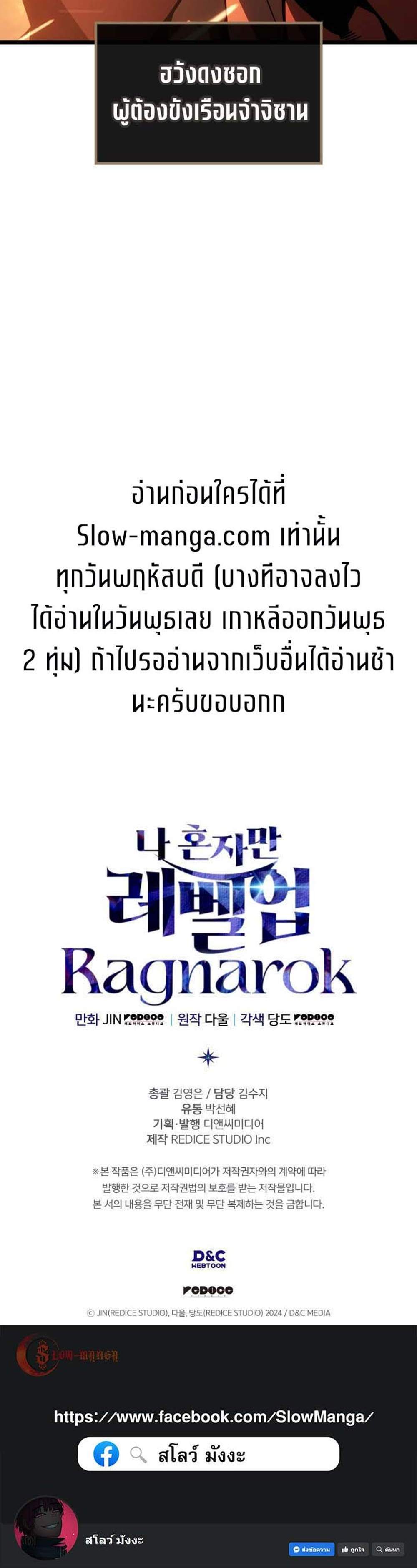 Solo Leveling Ragnarok แปลไทย