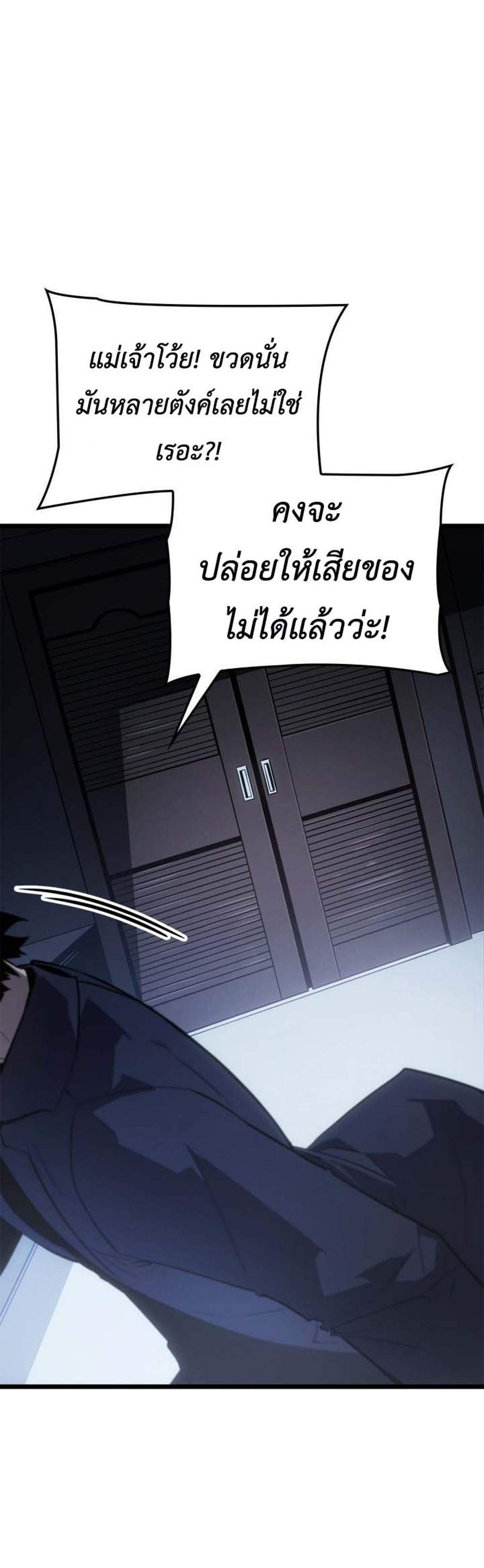 Solo Leveling Ragnarok แปลไทย