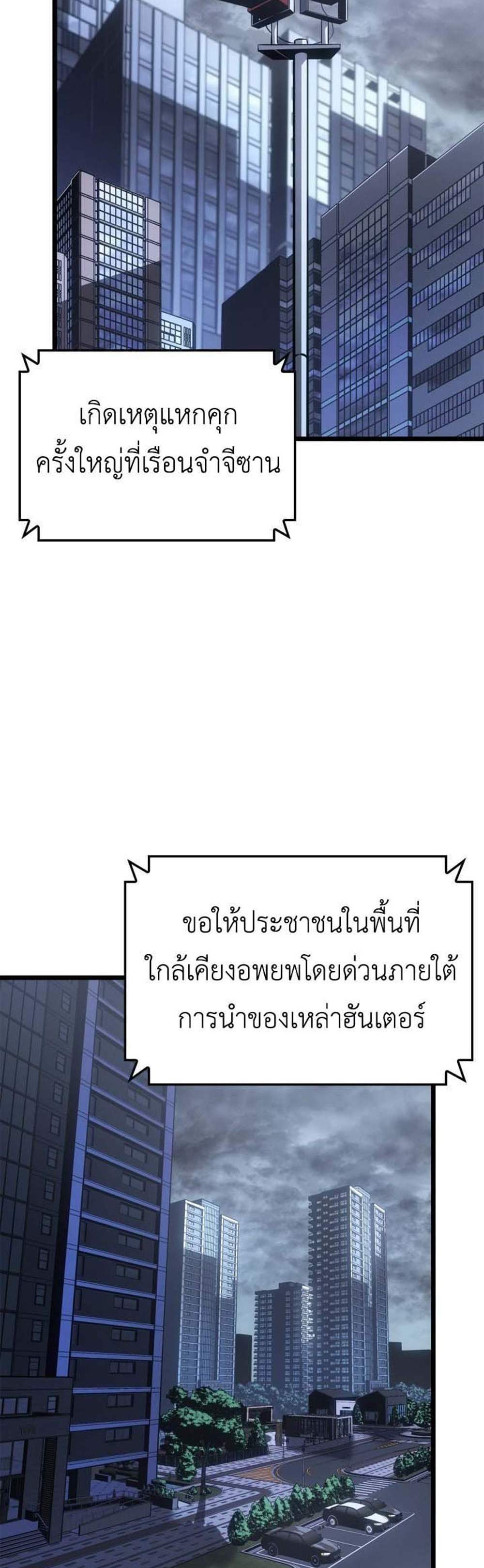 Solo Leveling Ragnarok แปลไทย