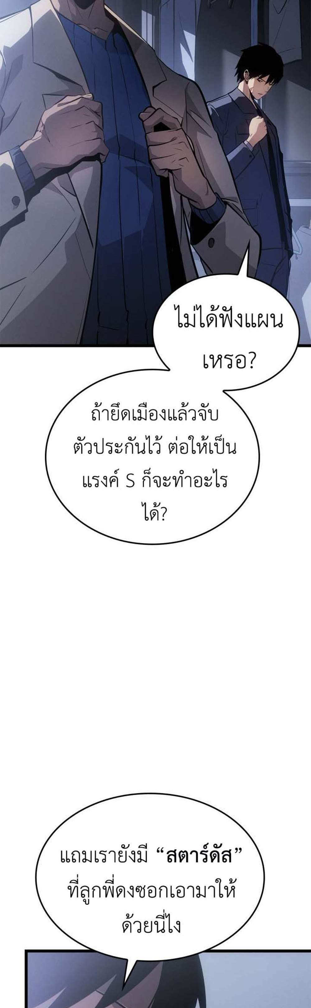 Solo Leveling Ragnarok แปลไทย