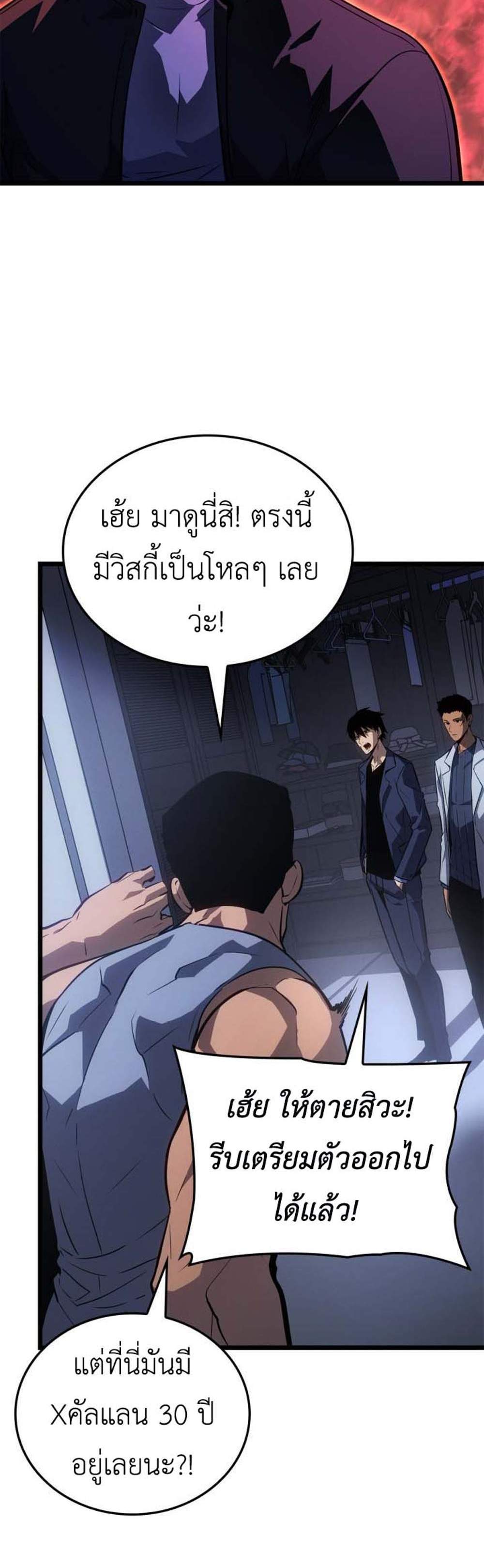 Solo Leveling Ragnarok แปลไทย