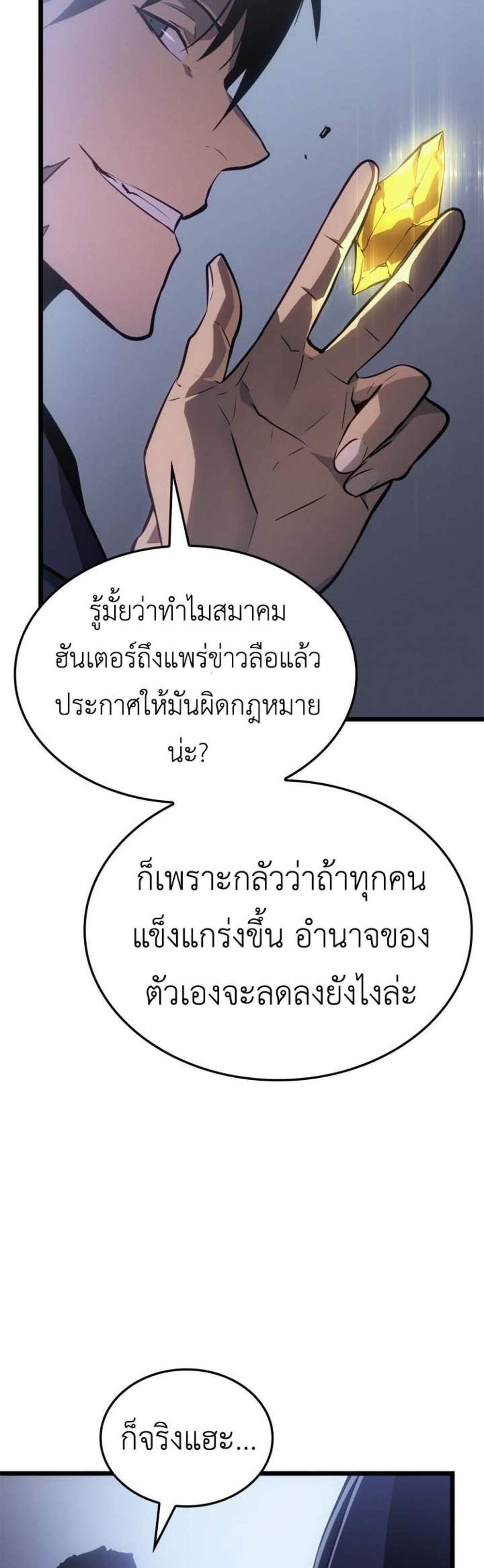 Solo Leveling Ragnarok แปลไทย