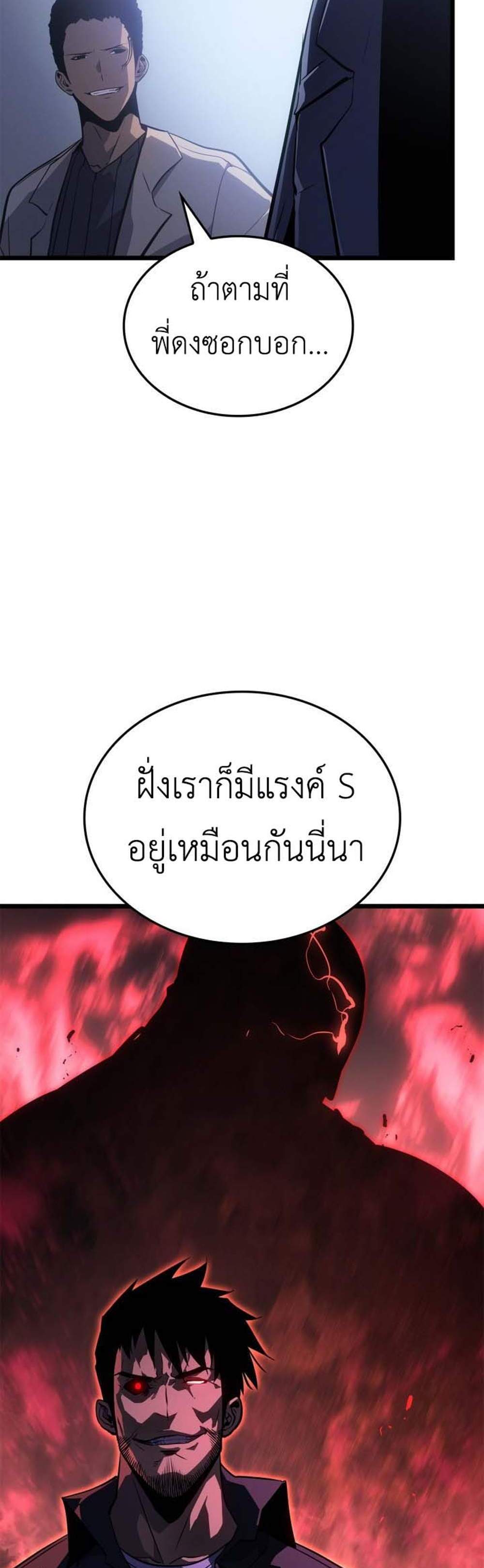 Solo Leveling Ragnarok แปลไทย