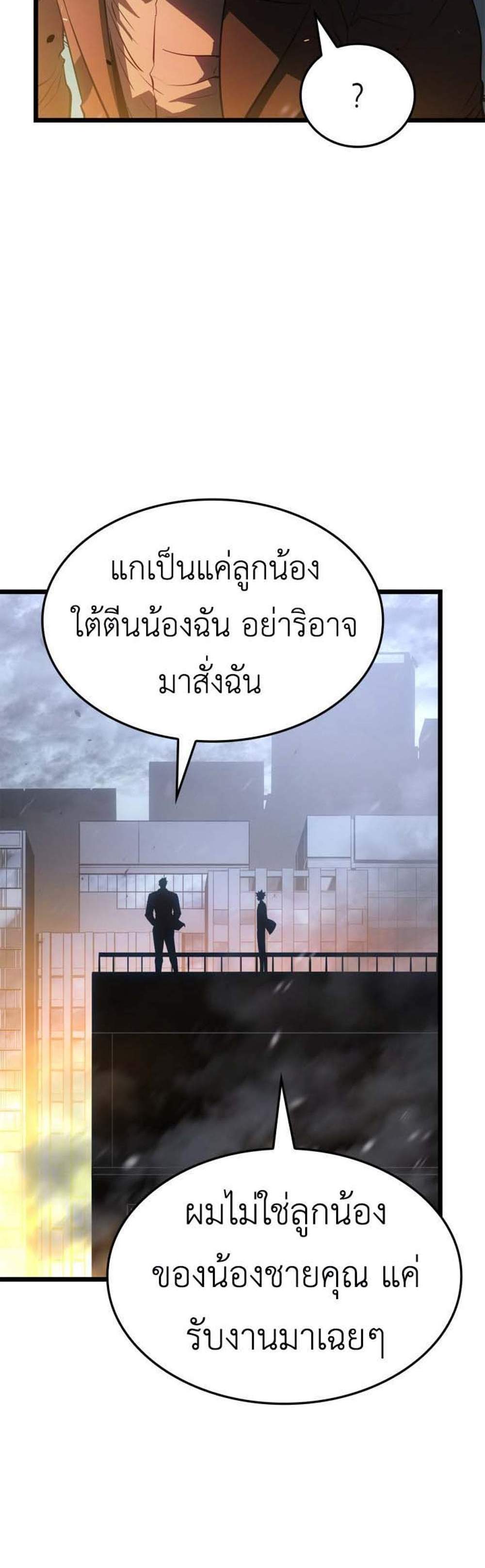 Solo Leveling Ragnarok แปลไทย