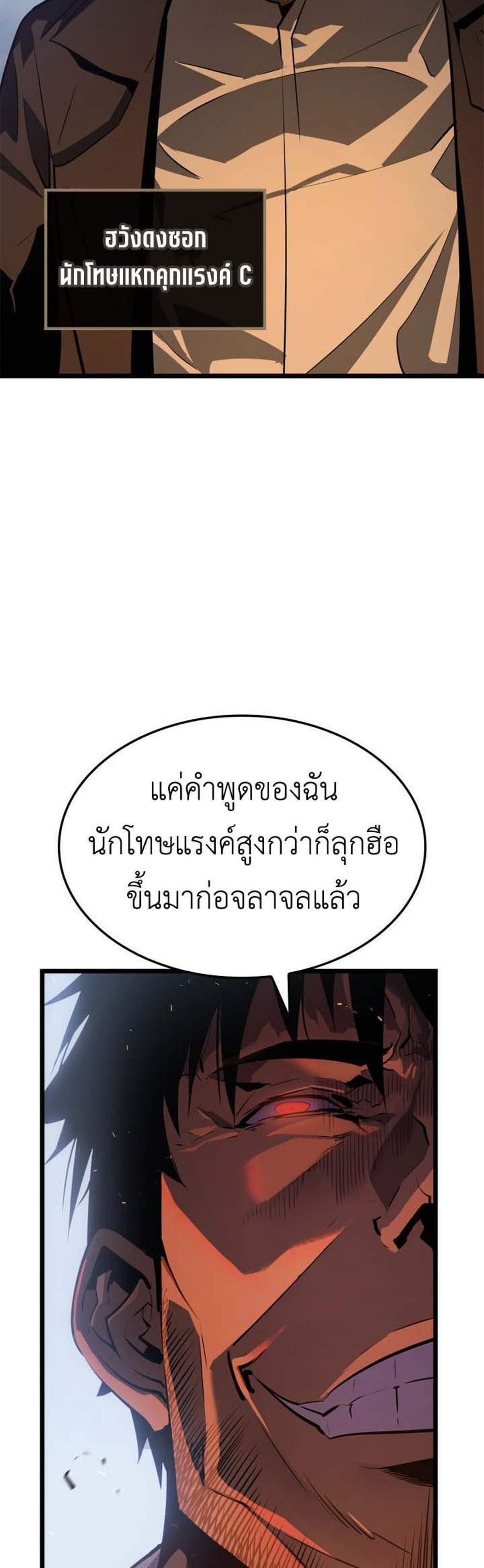 Solo Leveling Ragnarok แปลไทย