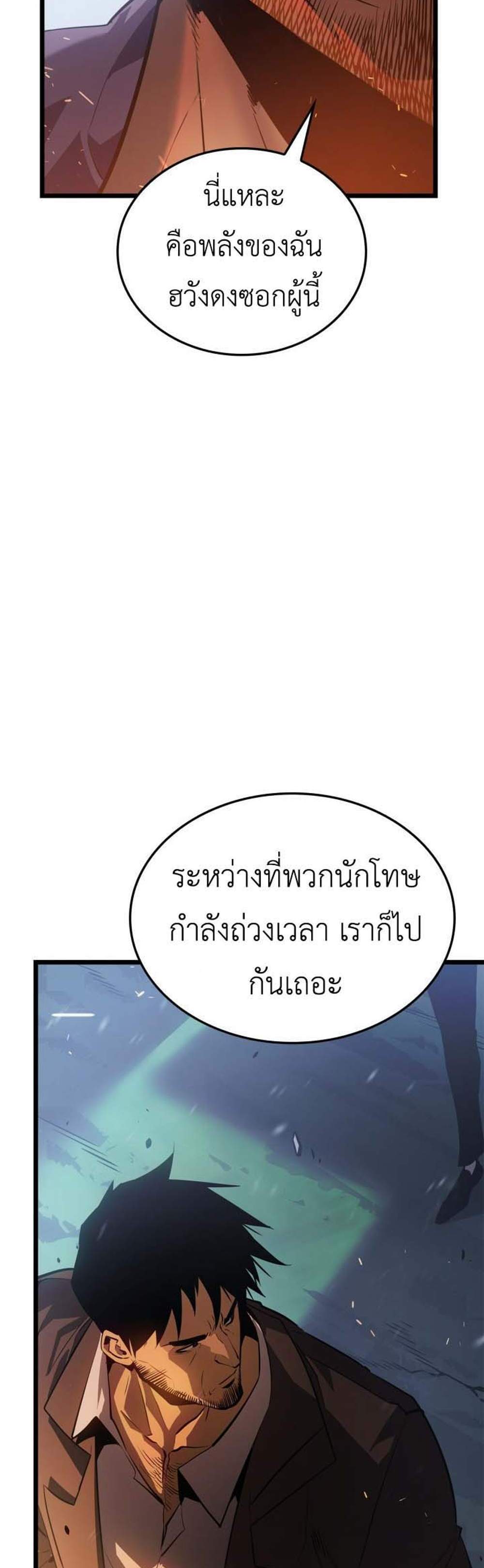Solo Leveling Ragnarok แปลไทย