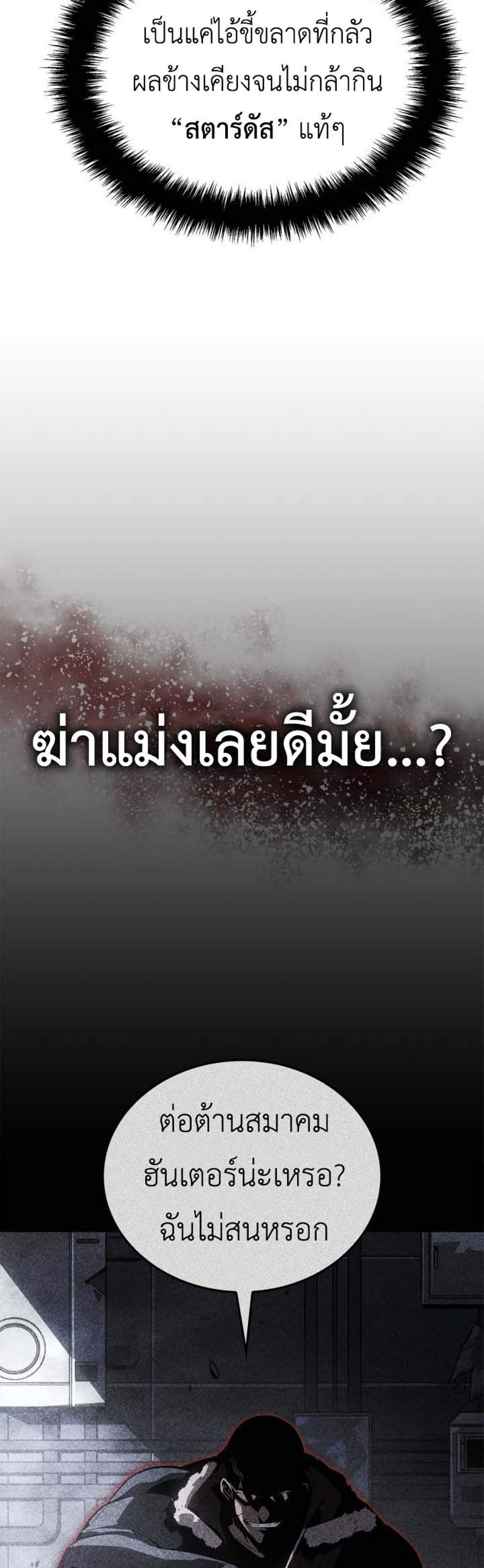 Solo Leveling Ragnarok แปลไทย