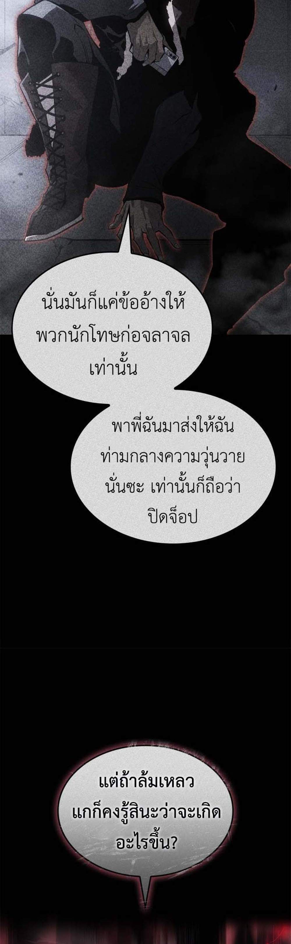Solo Leveling Ragnarok แปลไทย