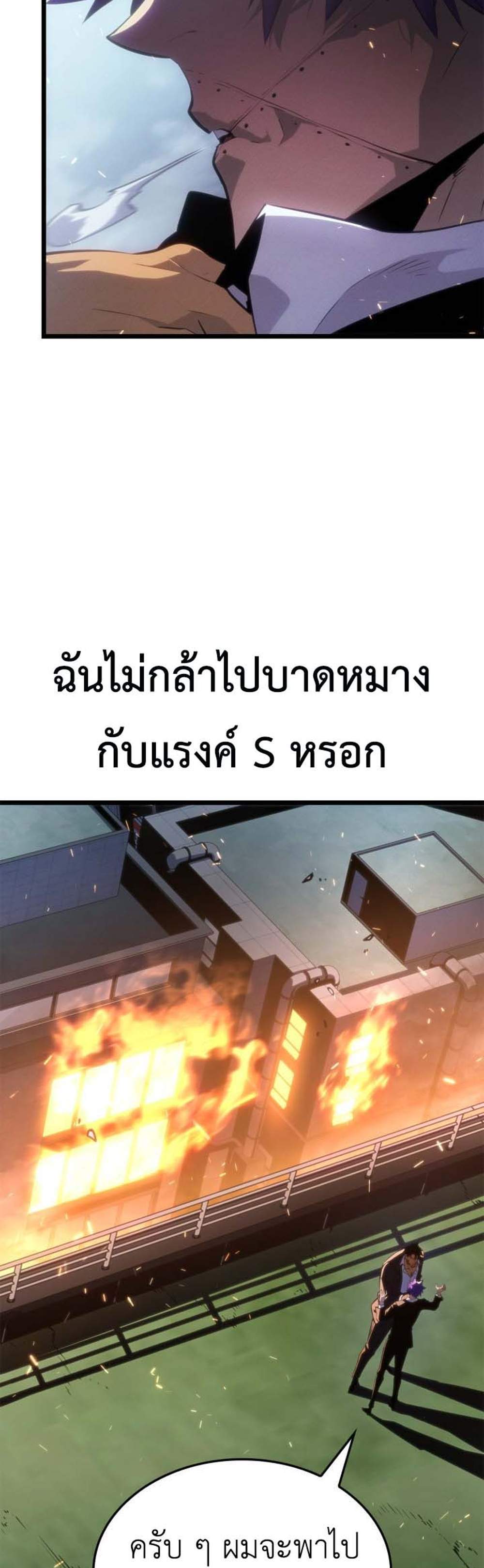 Solo Leveling Ragnarok แปลไทย