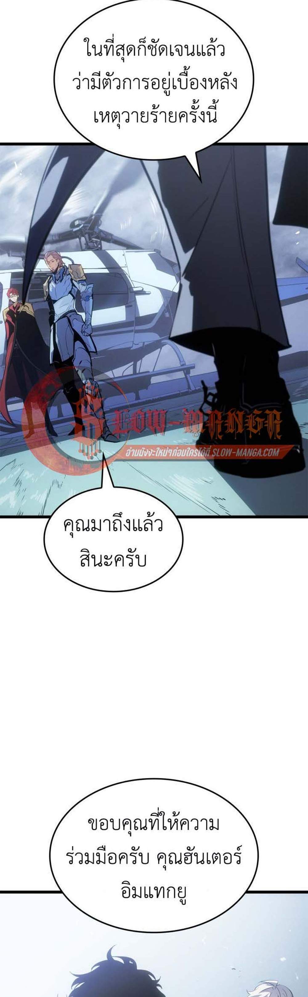 Solo Leveling Ragnarok แปลไทย