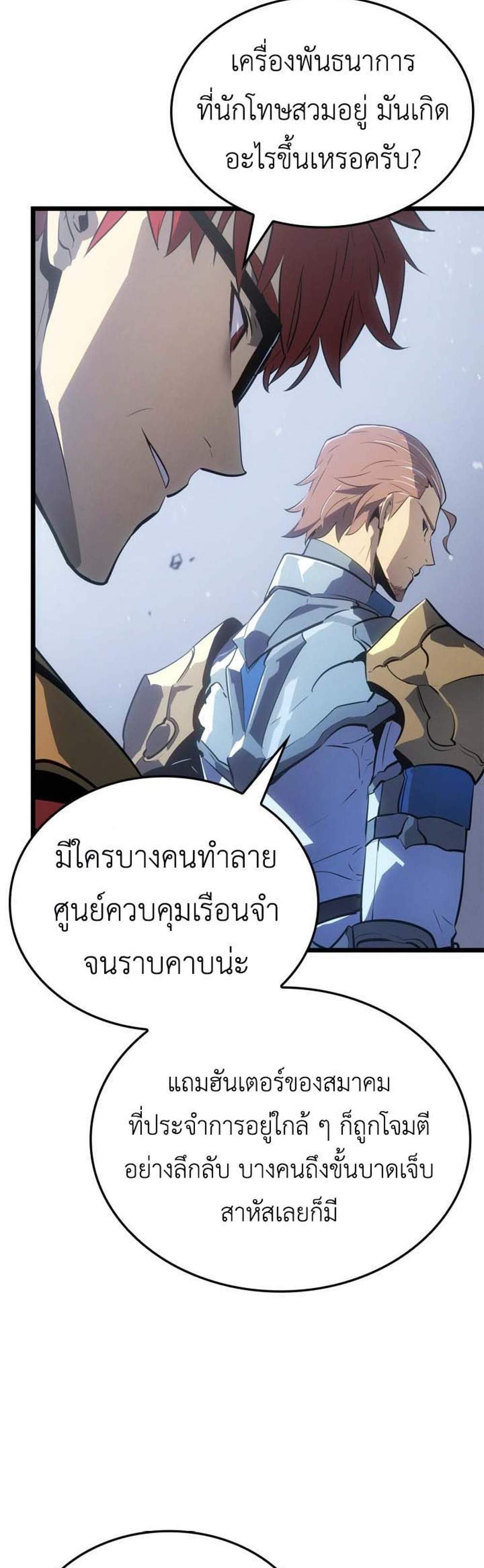 Solo Leveling Ragnarok แปลไทย