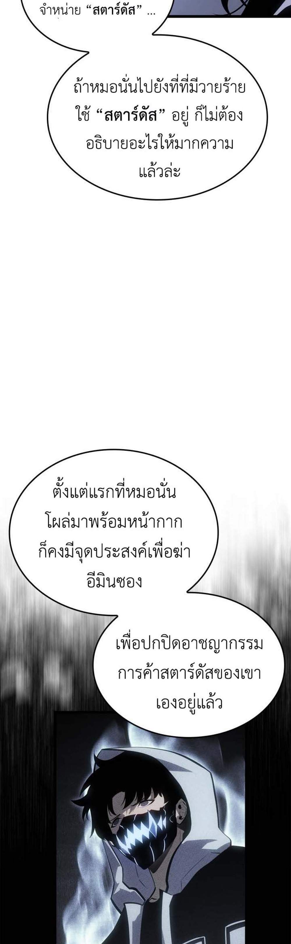 Solo Leveling Ragnarok แปลไทย