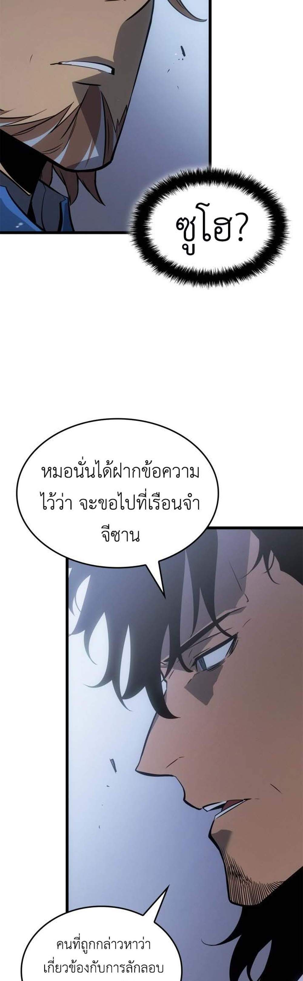 Solo Leveling Ragnarok แปลไทย