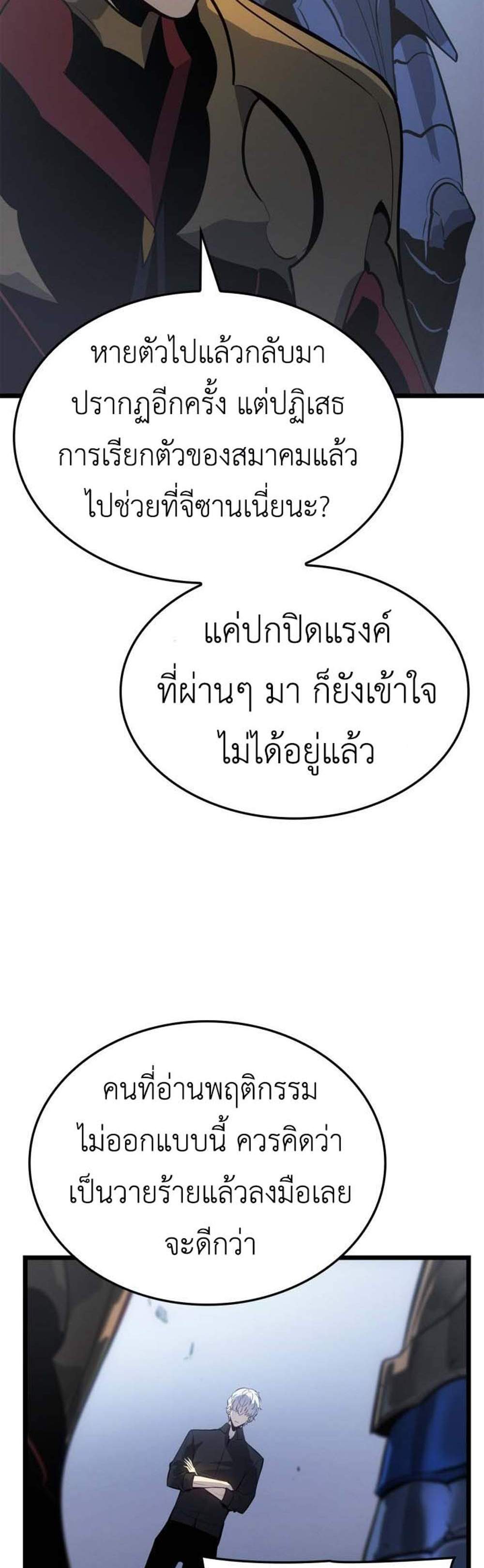 Solo Leveling Ragnarok แปลไทย