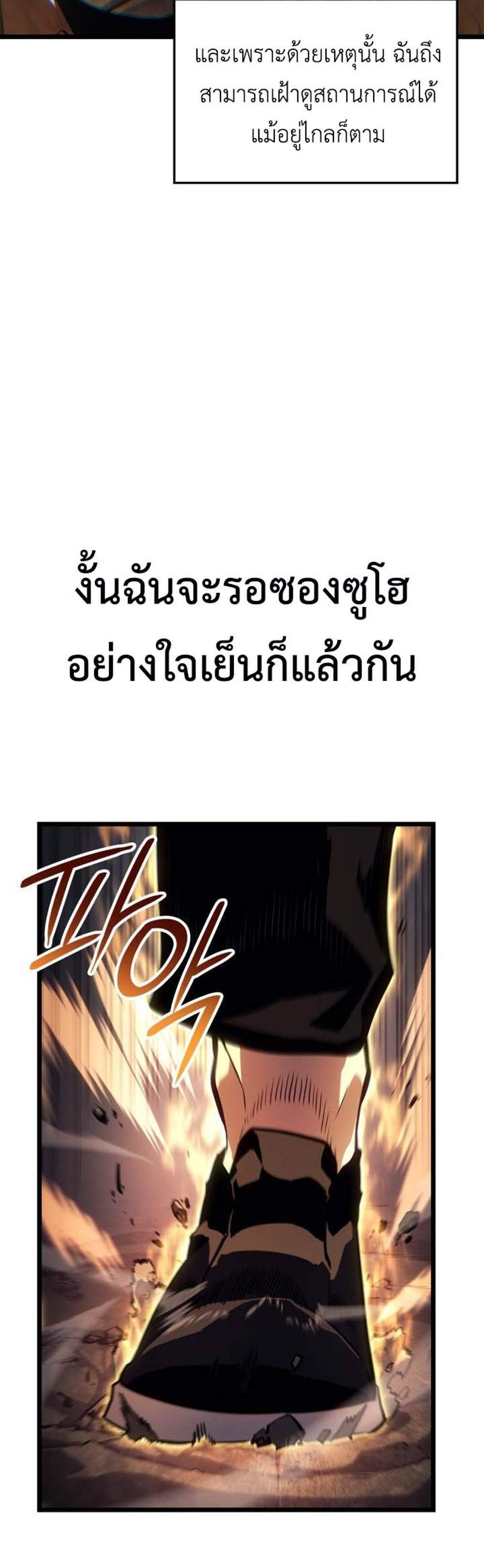 Solo Leveling Ragnarok แปลไทย