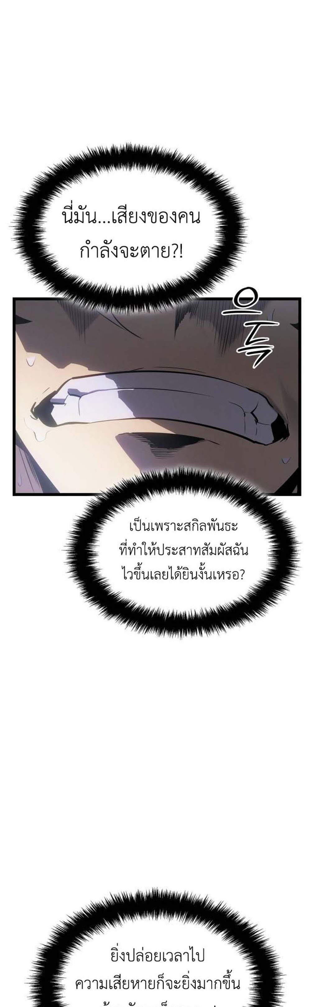 Solo Leveling Ragnarok แปลไทย