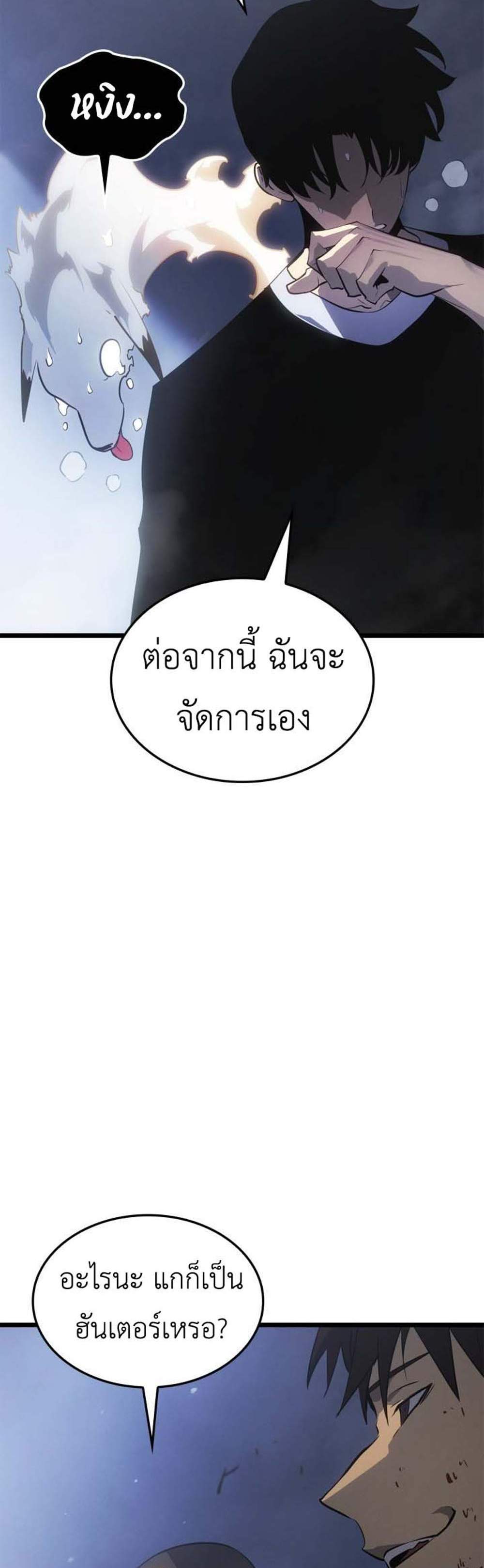 Solo Leveling Ragnarok แปลไทย