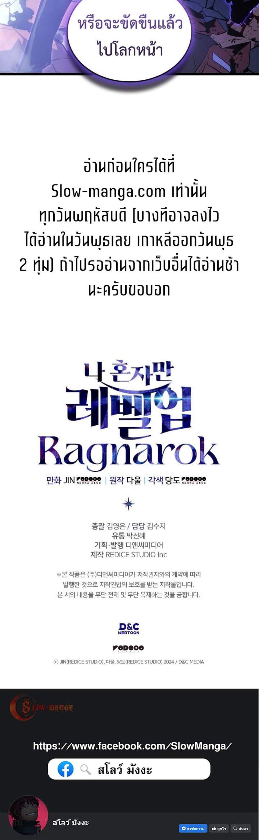 Solo Leveling Ragnarok แปลไทย