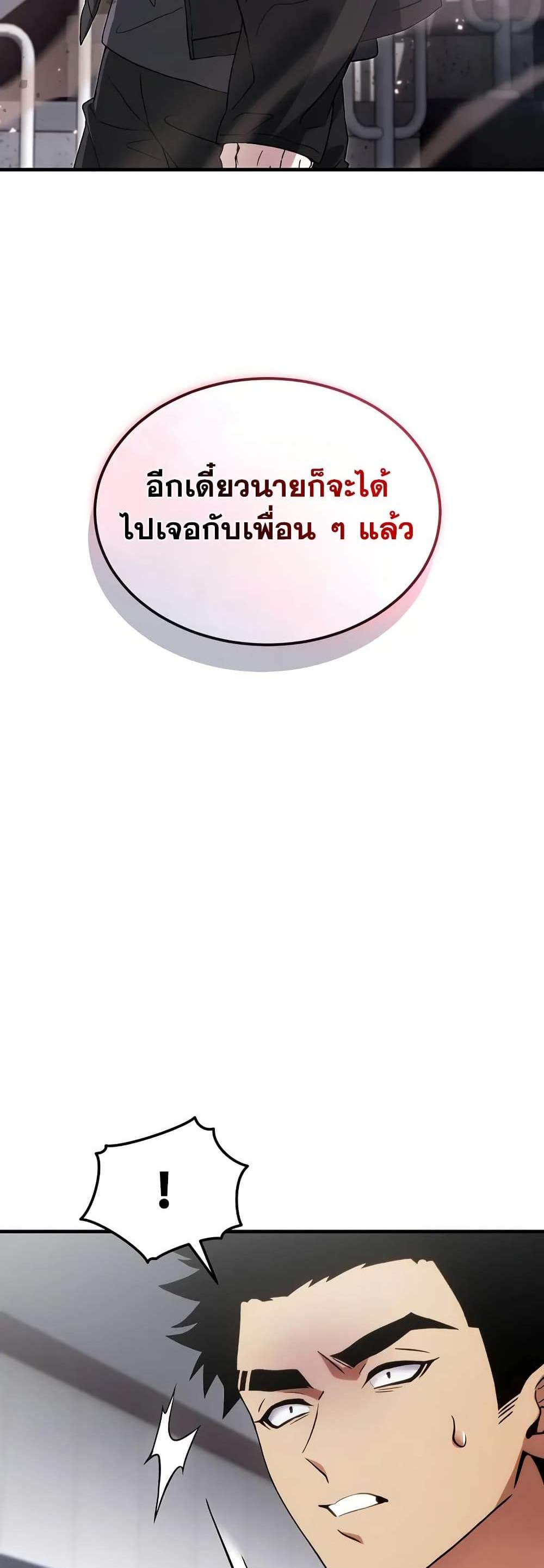 The Max-Level Player 100th Regression แปลไทย