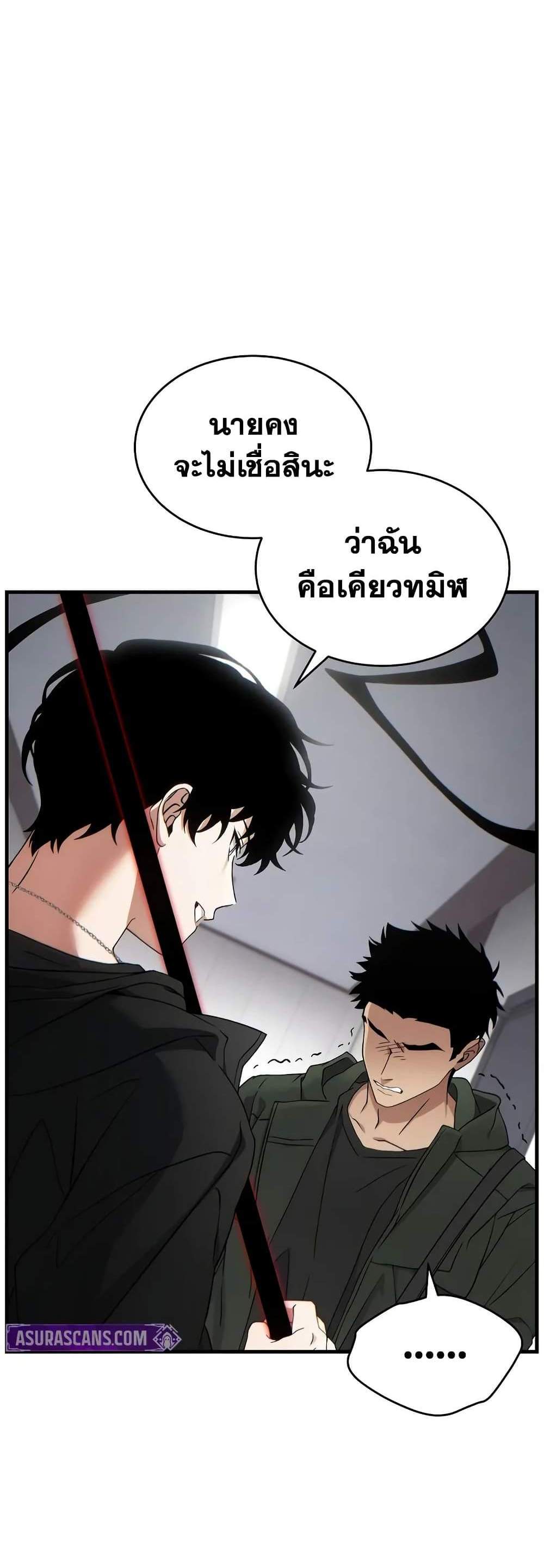 The Max-Level Player 100th Regression แปลไทย