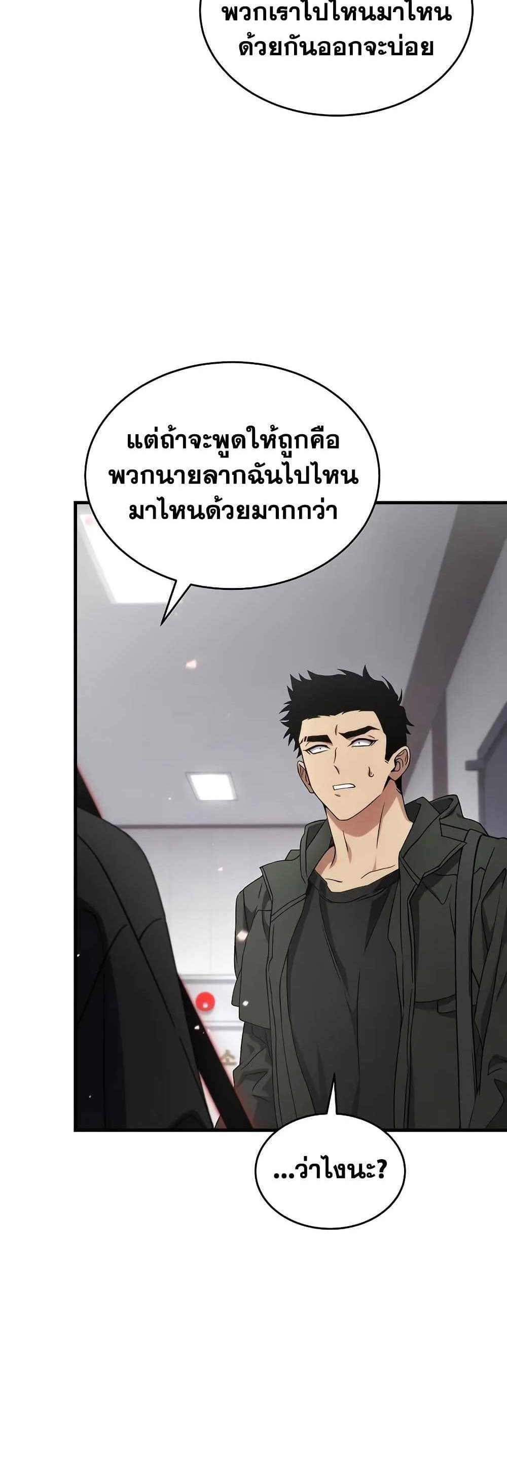 The Max-Level Player 100th Regression แปลไทย