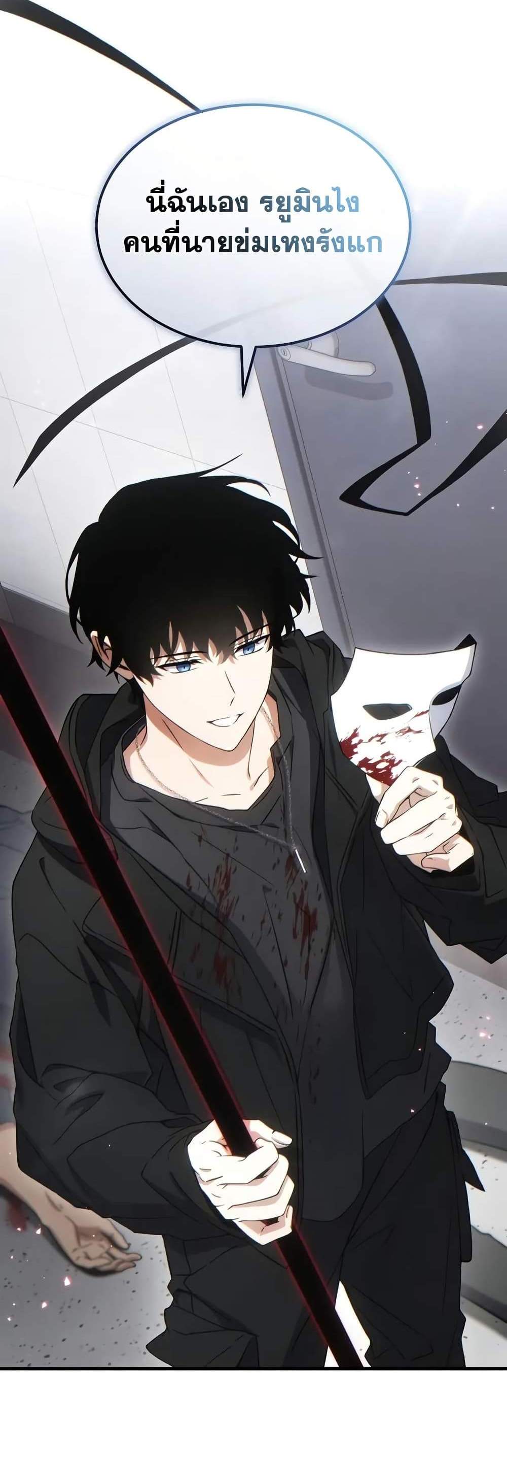 The Max-Level Player 100th Regression แปลไทย