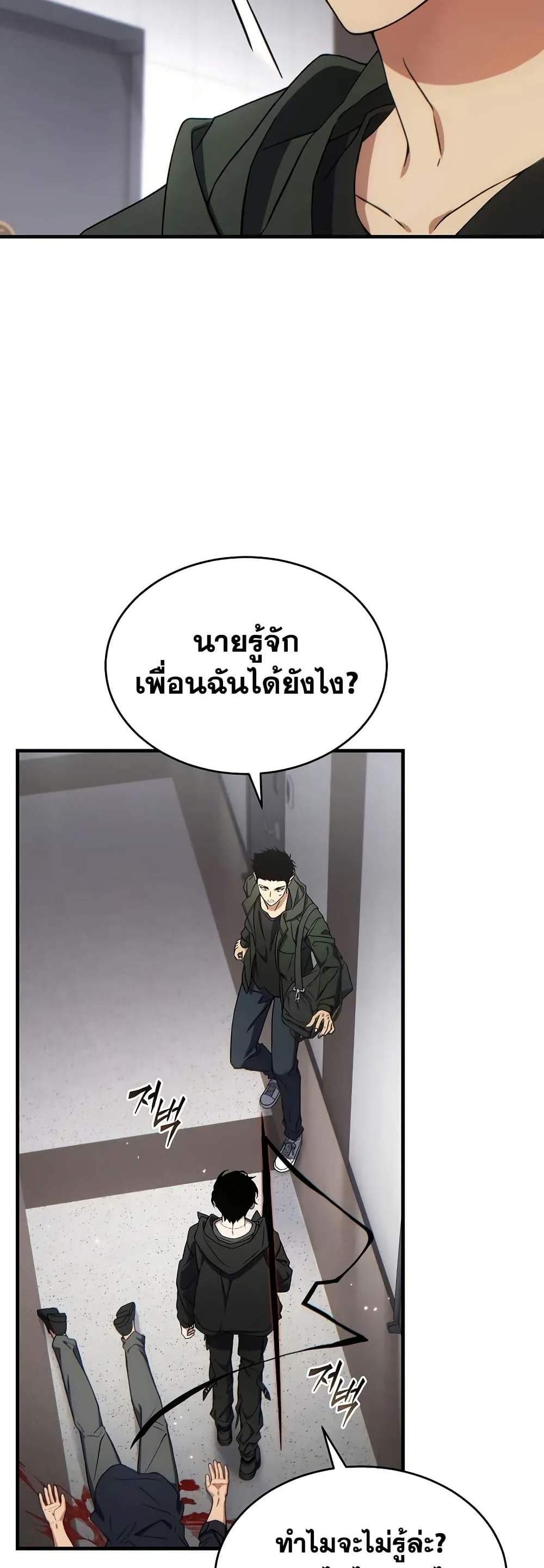 The Max-Level Player 100th Regression แปลไทย