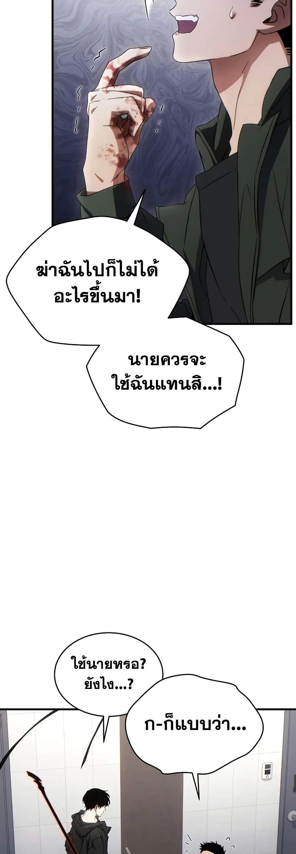 The Max-Level Player 100th Regression แปลไทย