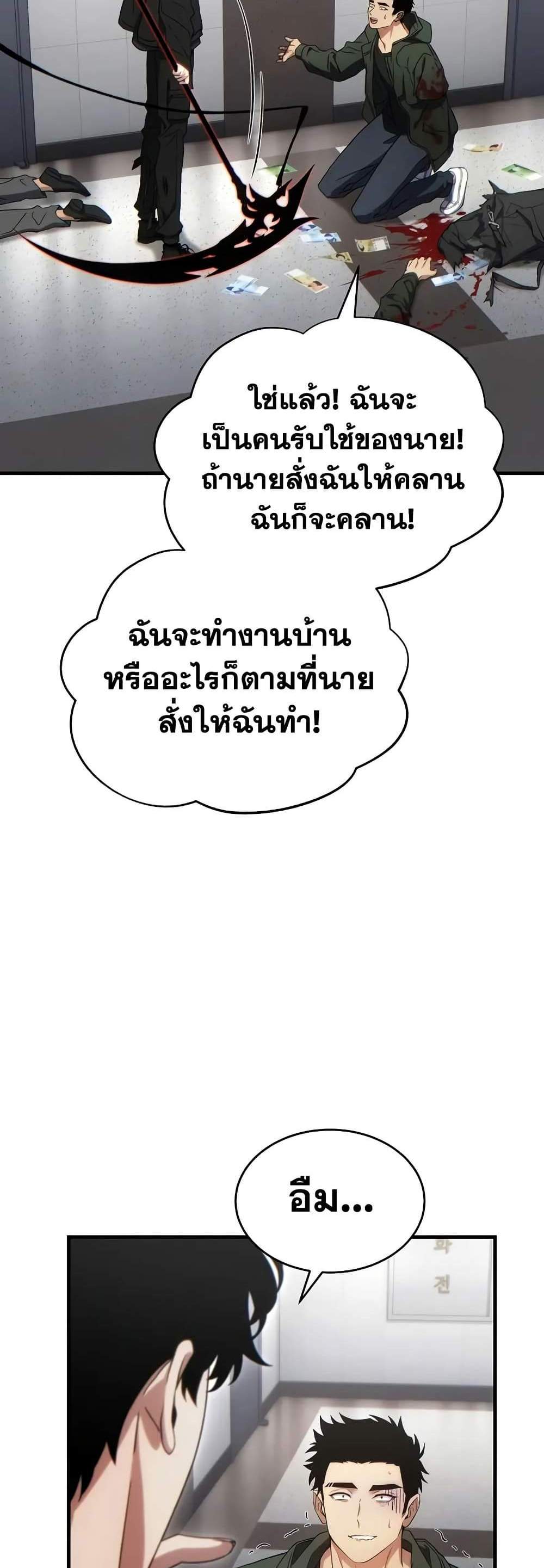 The Max-Level Player 100th Regression แปลไทย