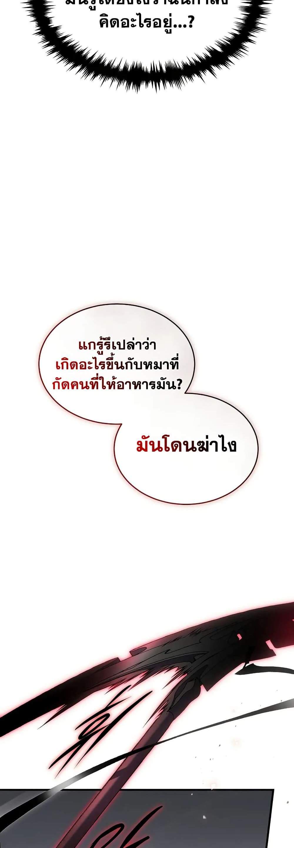 The Max-Level Player 100th Regression แปลไทย