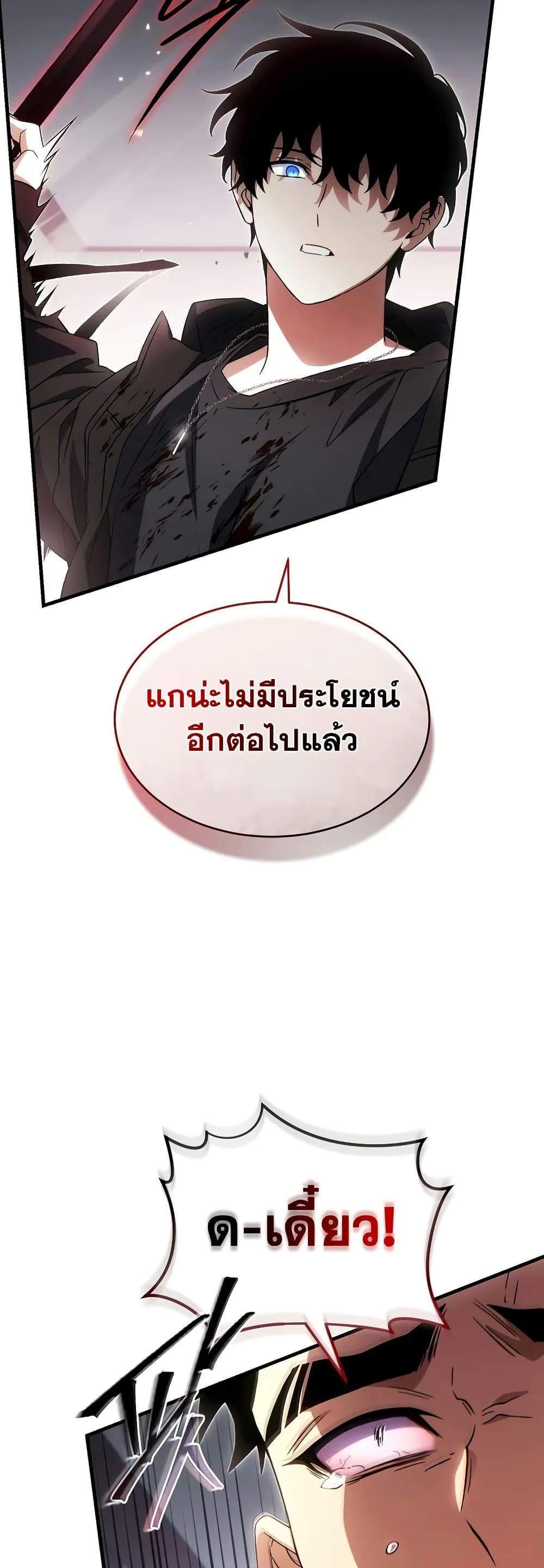 The Max-Level Player 100th Regression แปลไทย