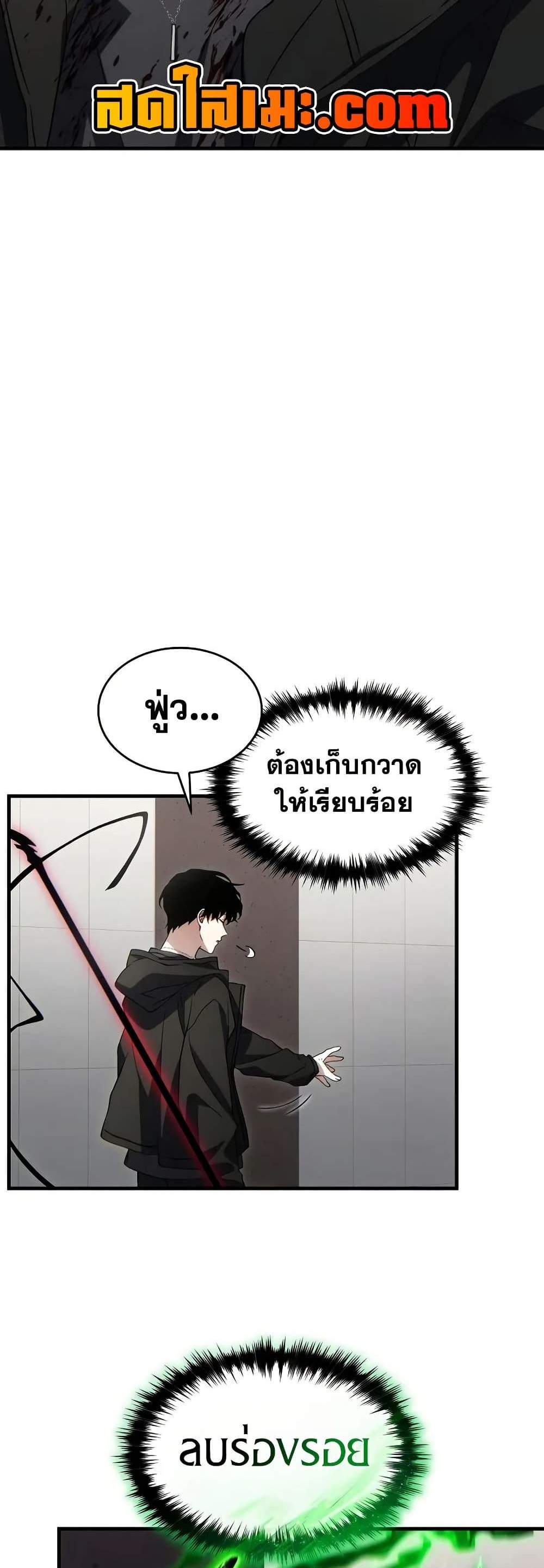 The Max-Level Player 100th Regression แปลไทย