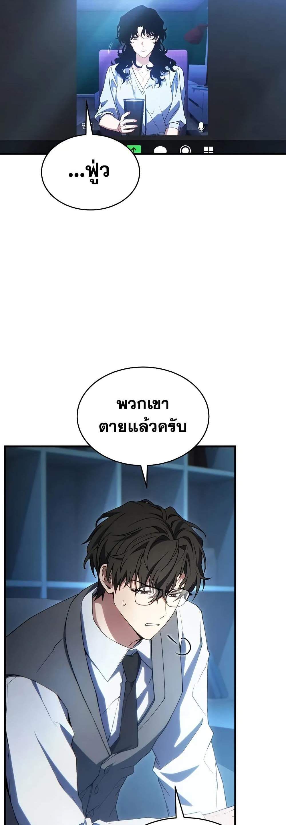 The Max-Level Player 100th Regression แปลไทย