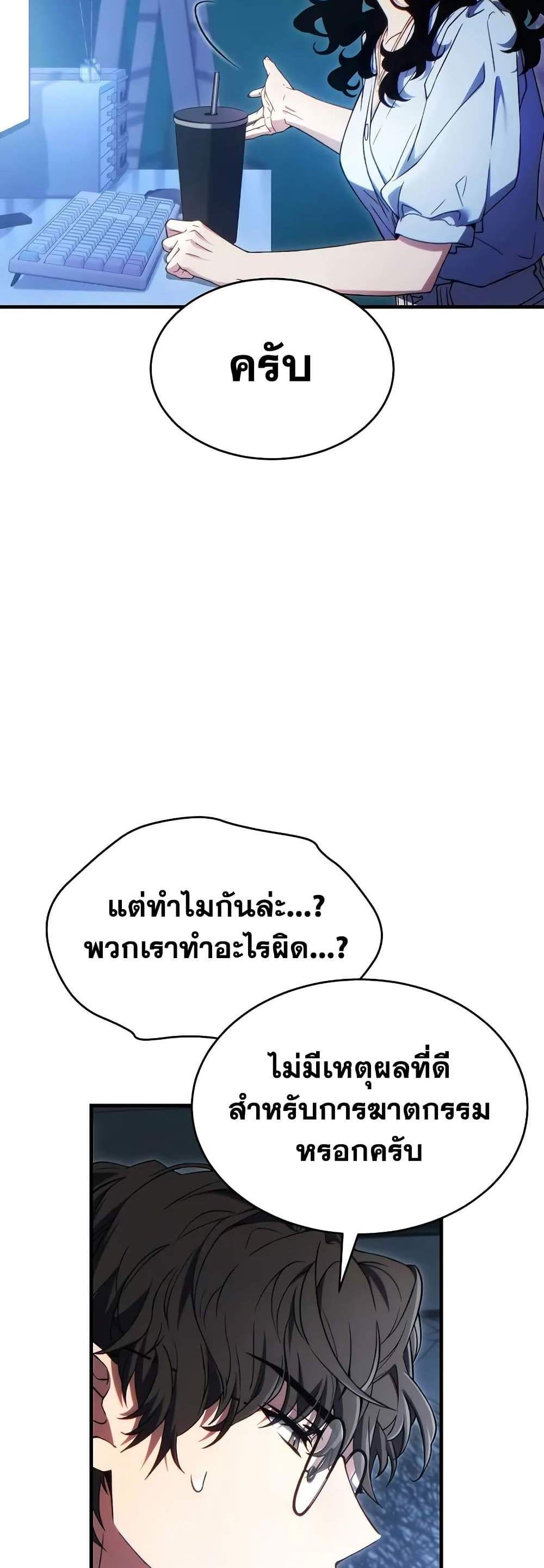 The Max-Level Player 100th Regression แปลไทย