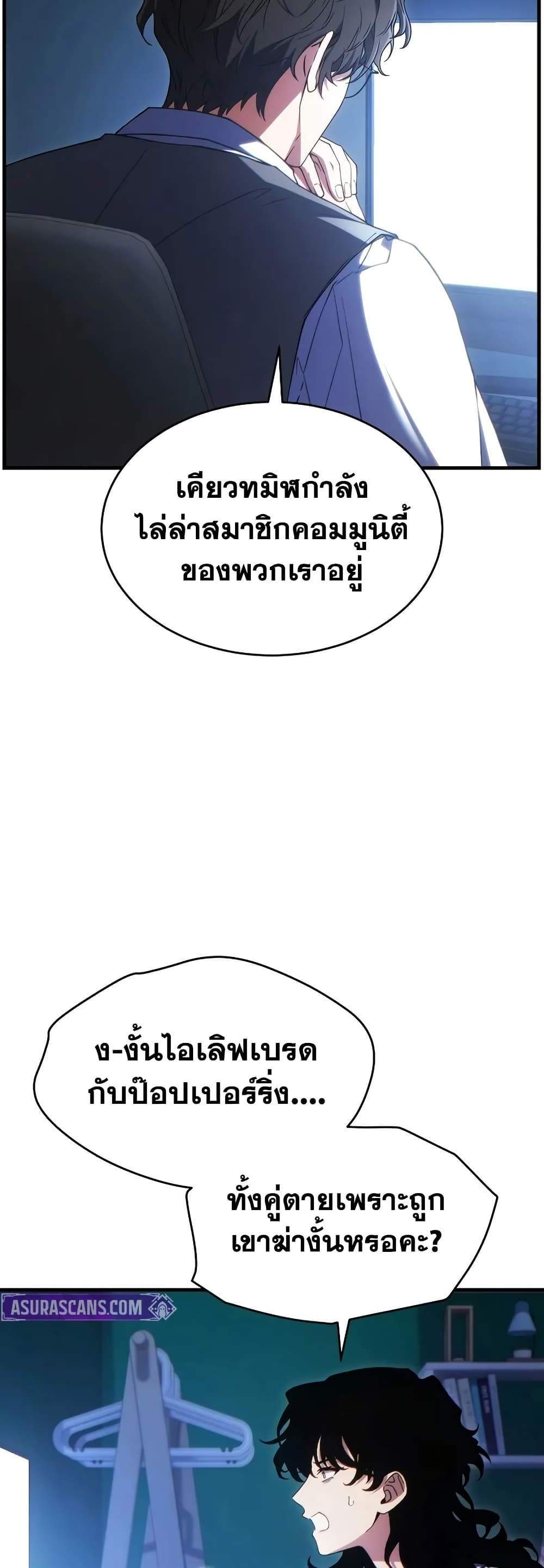 The Max-Level Player 100th Regression แปลไทย