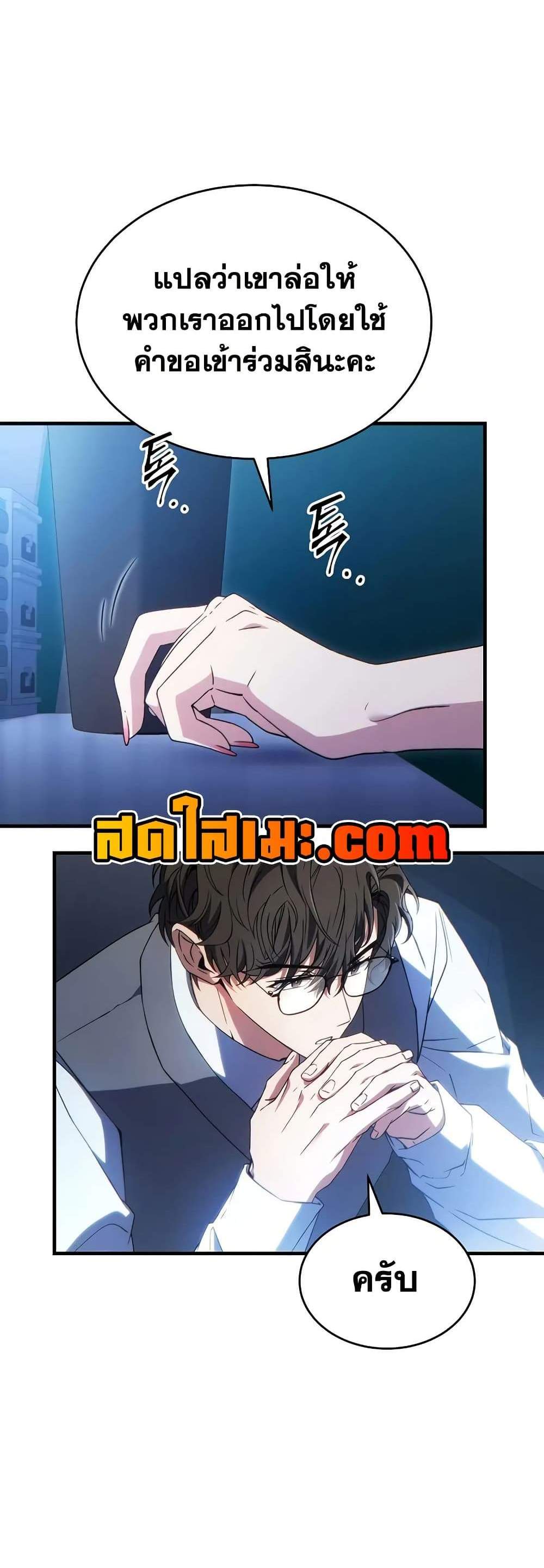 The Max-Level Player 100th Regression แปลไทย