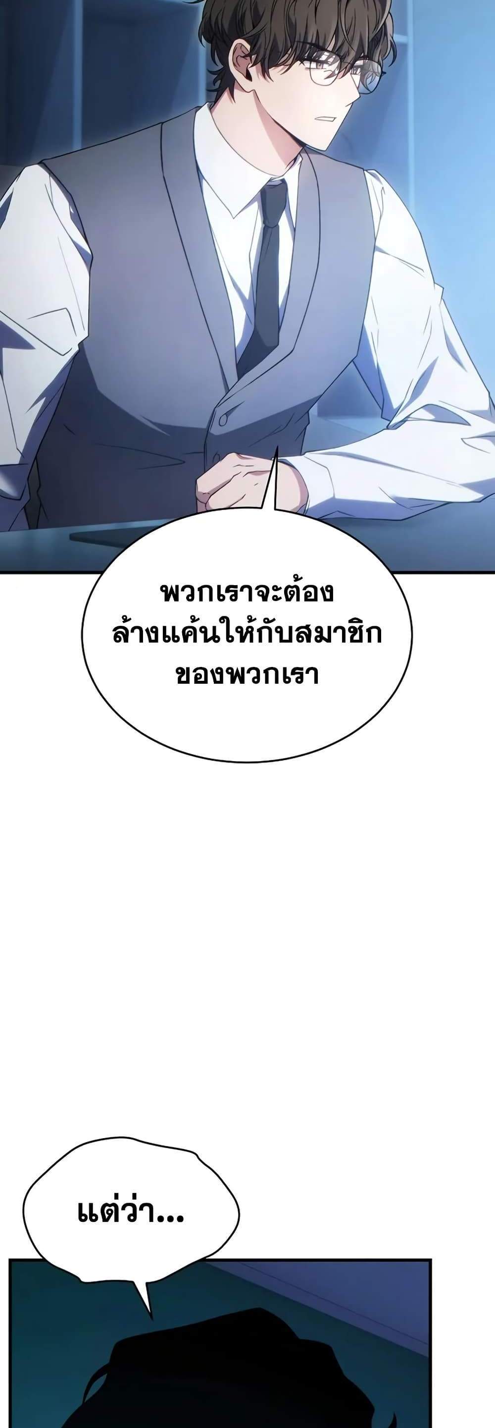 The Max-Level Player 100th Regression แปลไทย