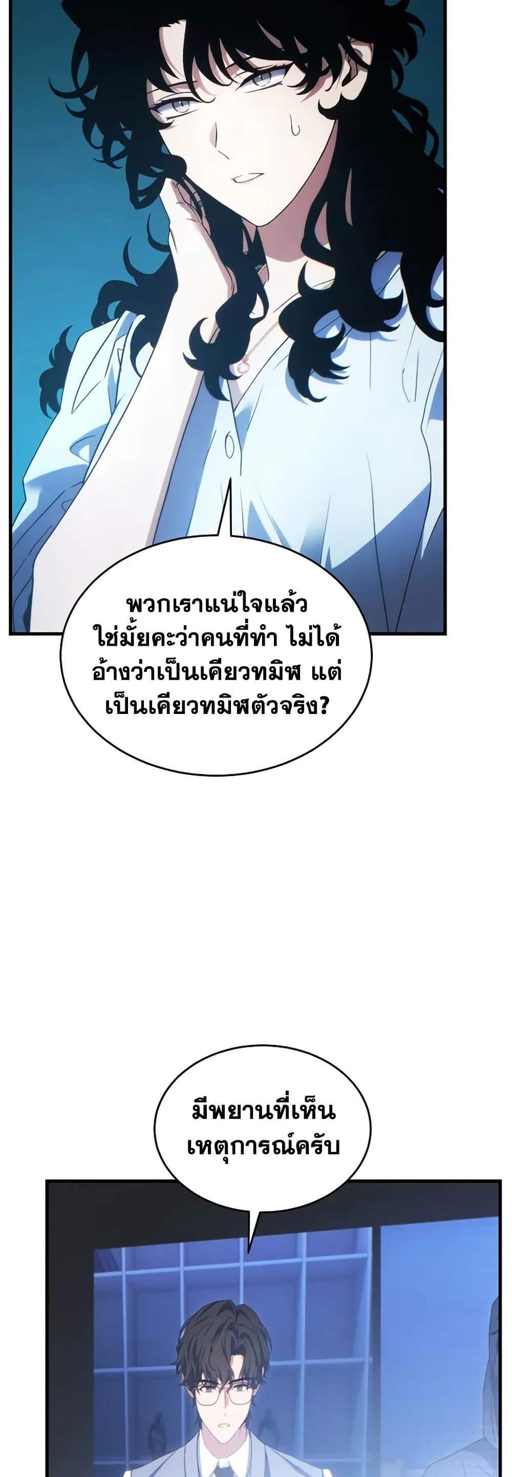 The Max-Level Player 100th Regression แปลไทย