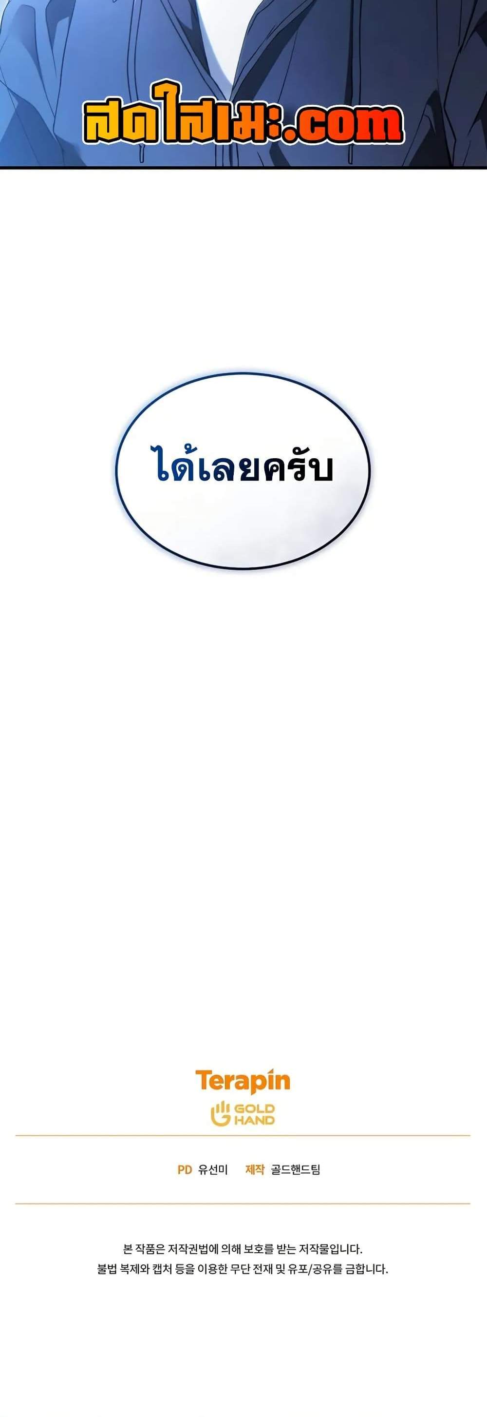 The Max-Level Player 100th Regression แปลไทย
