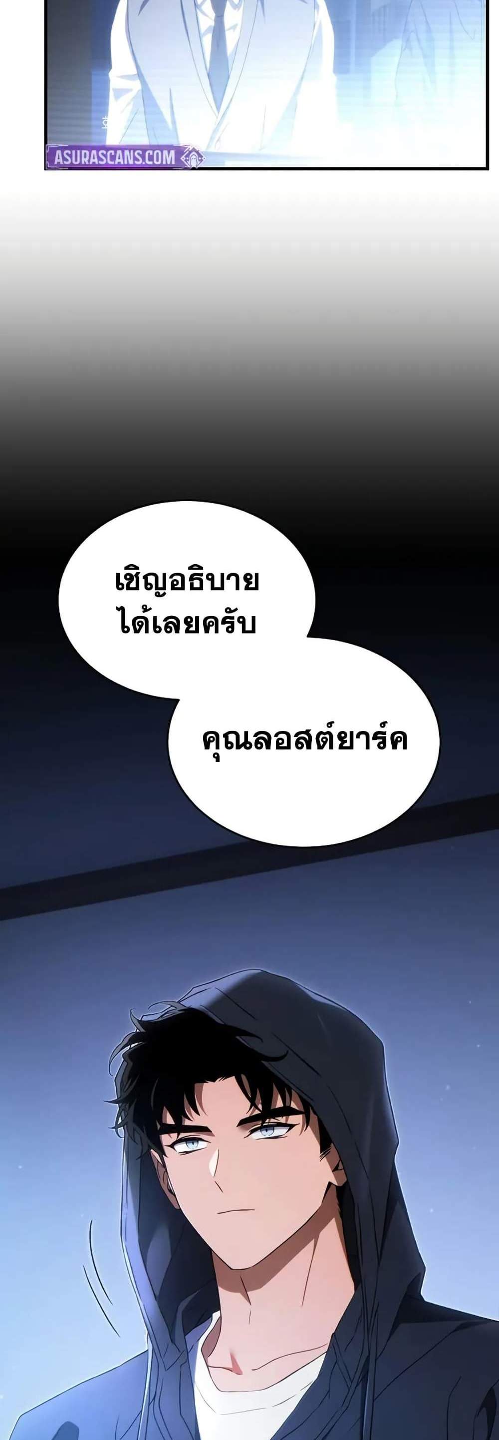 The Max-Level Player 100th Regression แปลไทย
