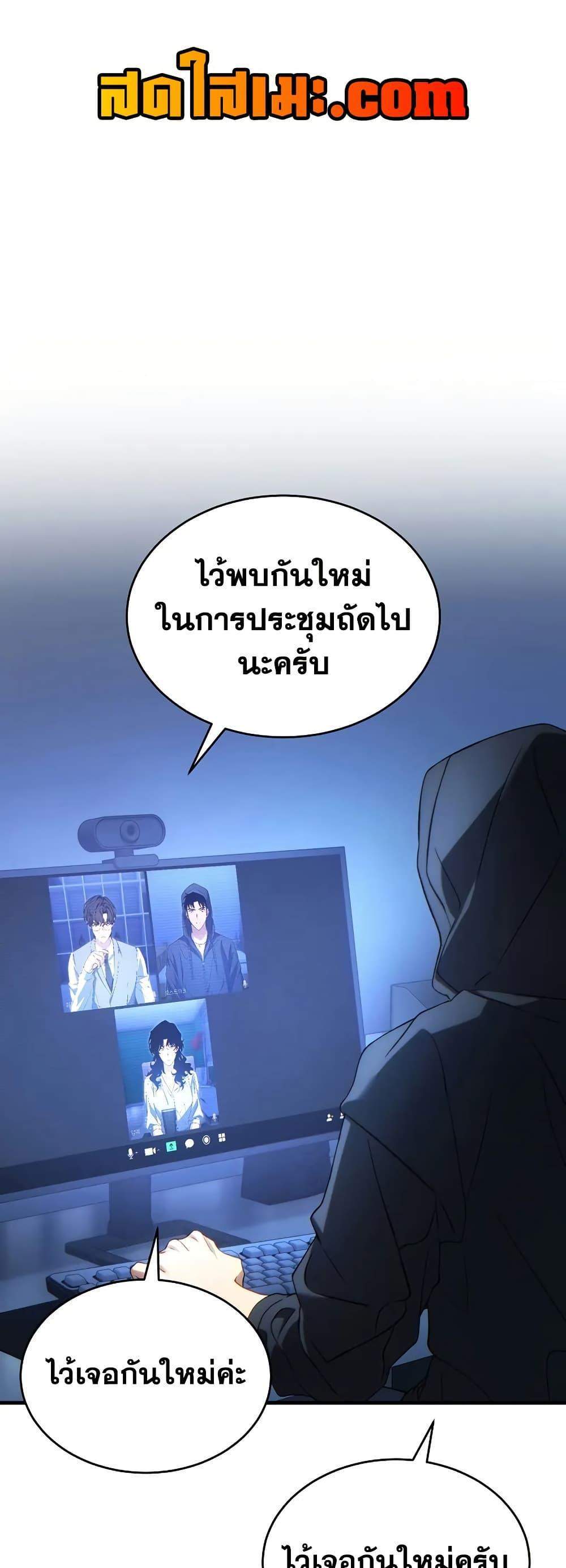 The Max-Level Player 100th Regression แปลไทย